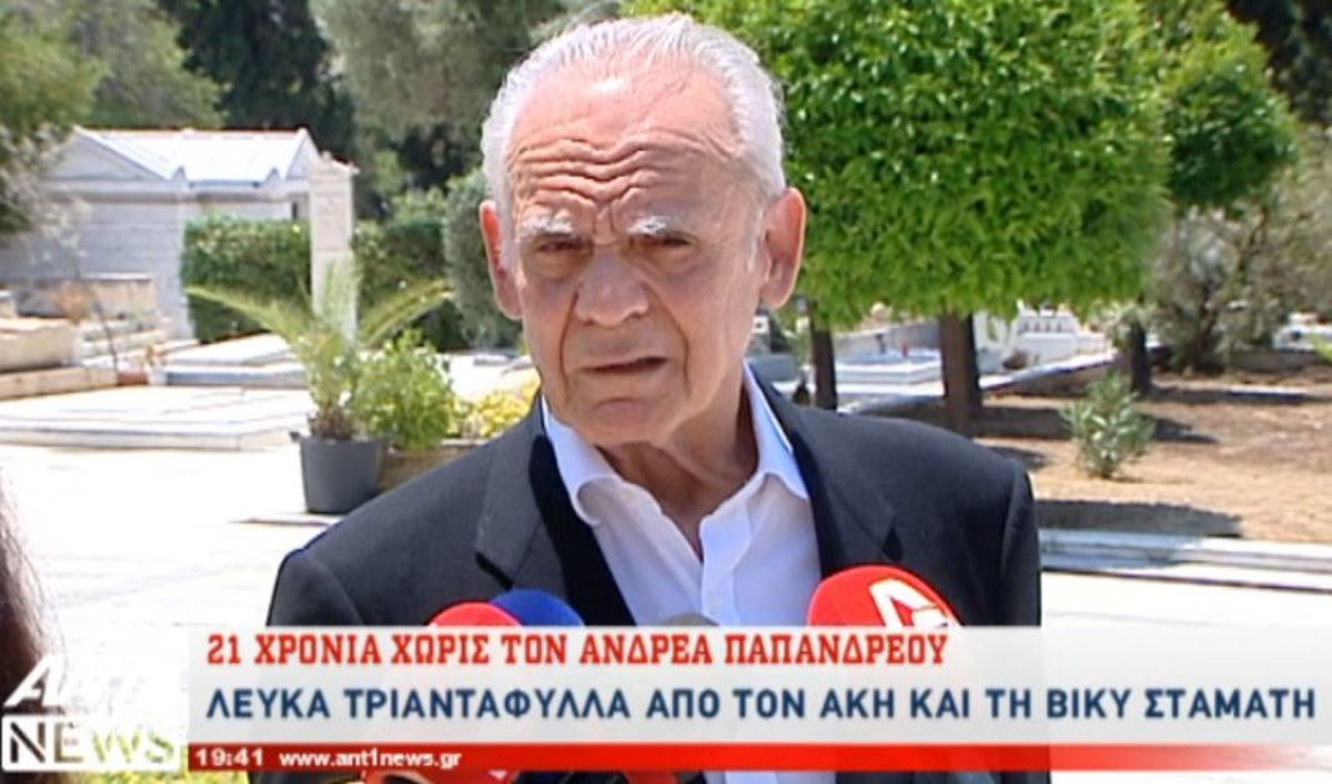 Μνημόσυνο Ανδρέα Παπανδρέου