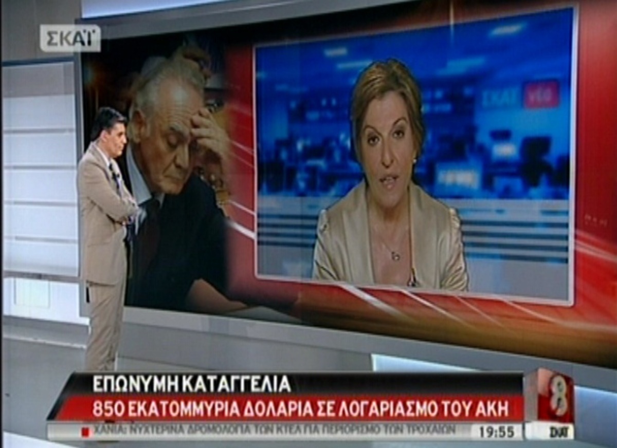 Νέες αποκαλύψεις για τον Άκη