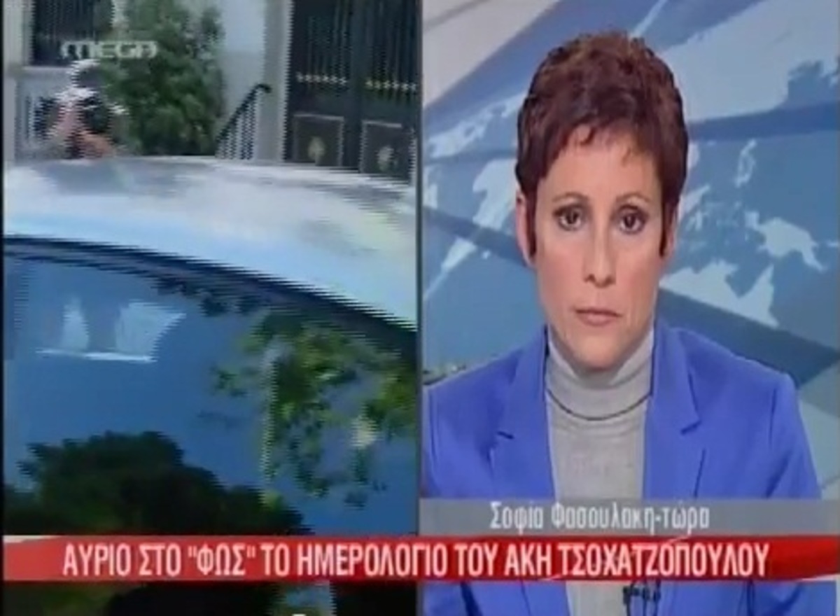 Το ημερολόγιο του Άκη