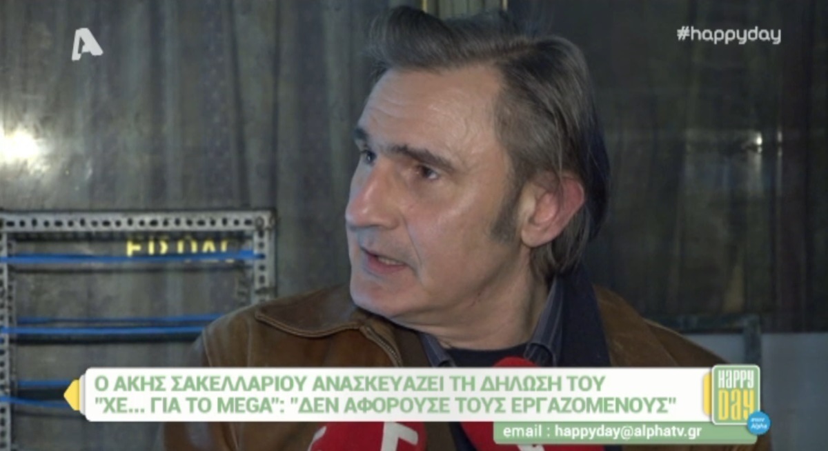 Ο Άκης Σακελλαρίου …μάζεψε το «χεστ…α» για το Mega!