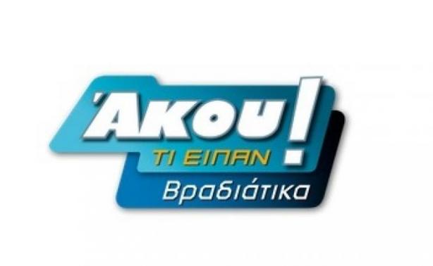Δείτε την τηλεθέαση της πρεμιέρας του Φερεντίνου το βράδυ!