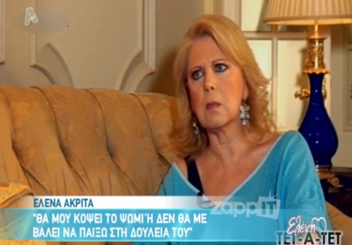 Έλενα Ακρίτα: “Τι έχω να κερδίσω από το να με συμπαθεί ο Γιάννης Μπέζος”;