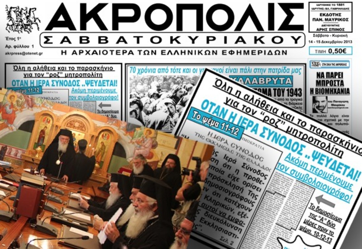 Στα άκρα η σύγκρουση Εκκλησίας – εφημερίδας για το ροζ βίντεο