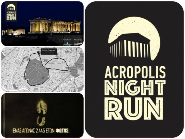 Acropolis Run: Κλειστοί πολλοί δρόμοι το Σάββατο στο κέντρο της Αθήνας