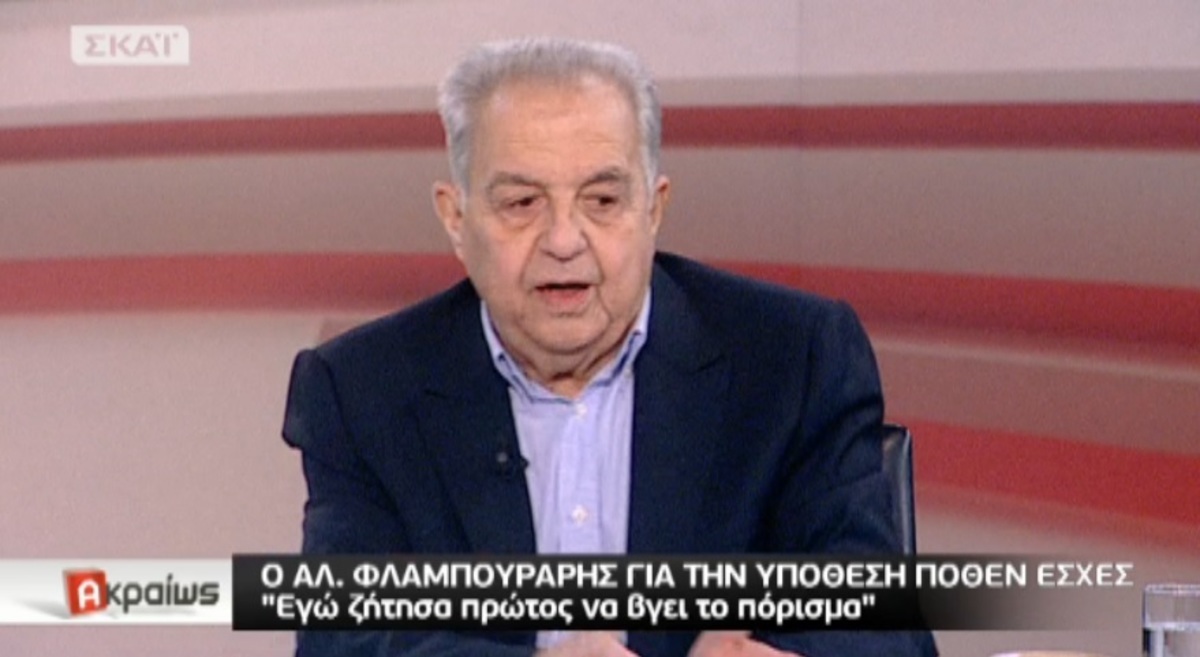 Φλαμπουράρης για όλα