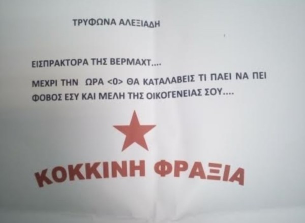Από το ίδιο ταχυδρομείο “έφυγαν” οι φάκελοι σε σφαίρες σε Αλεξιάδη και Λιγωμένου