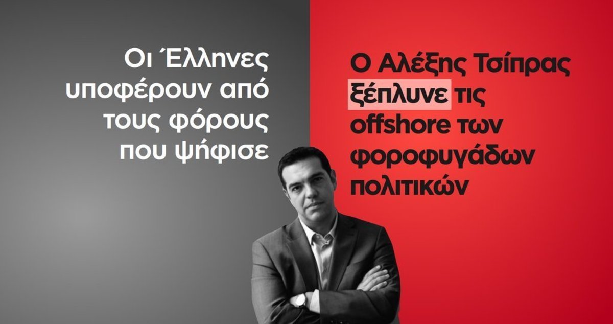 Μέσω twitter η απάντηση Μητσοτάκη σε Τσίπρα για τις offshore