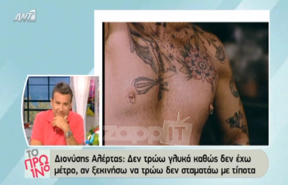 Τι είπε ο Γιώργος Λιάγκας όταν είδε τις sexy φωτογραφίες του Διονύση Αλέρτα;