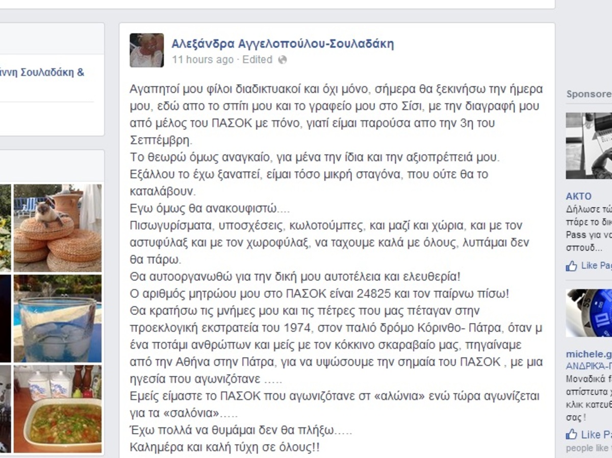 ΦΩΤΟ - FACEBOOK
