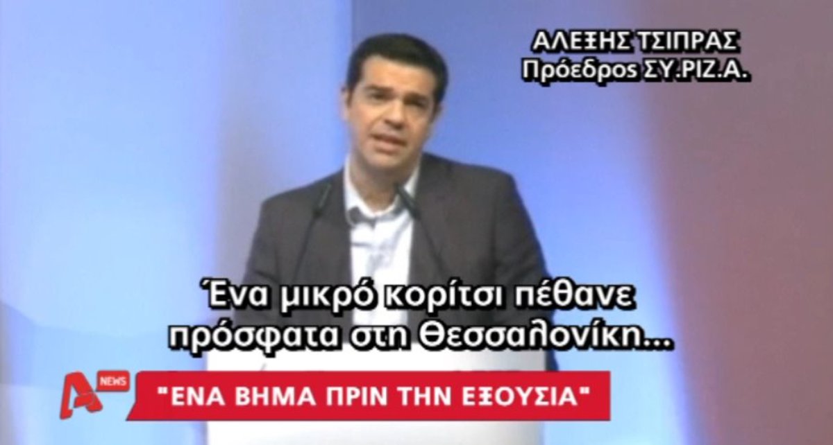 “Ένα βήμα από την εξουσία ο ΣΥΡΙΖΑ”
