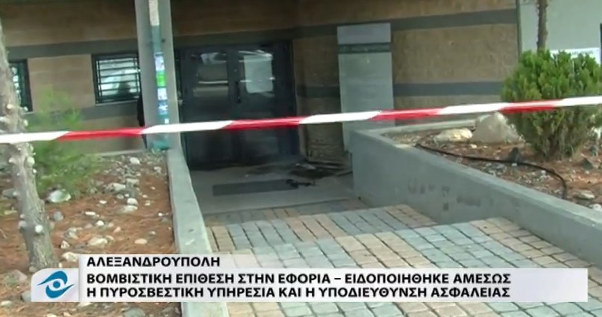 Εμπρηστική επίθεση στην Εφορία Αλεξανδρούπολης (ΒΙΝΤΕΟ)