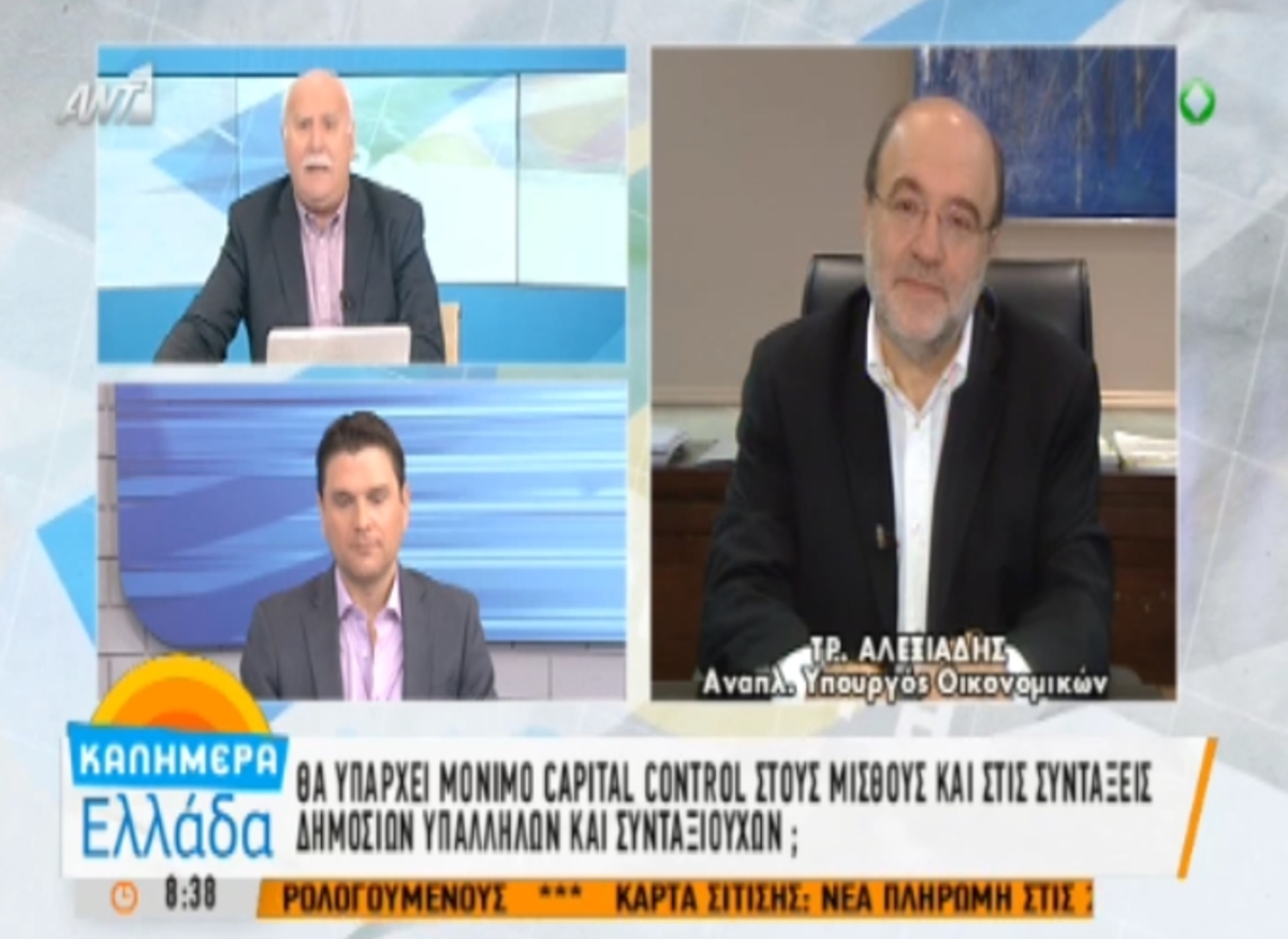 Αλεξιάδης για μισθούς συντάξεις
