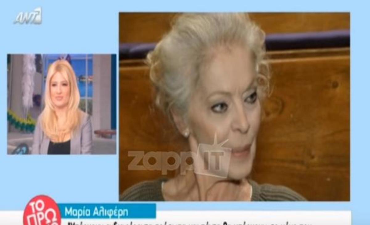 Η Μαρία Αλιφέρη αποκάλυψε την πραγματική της ηλικία!