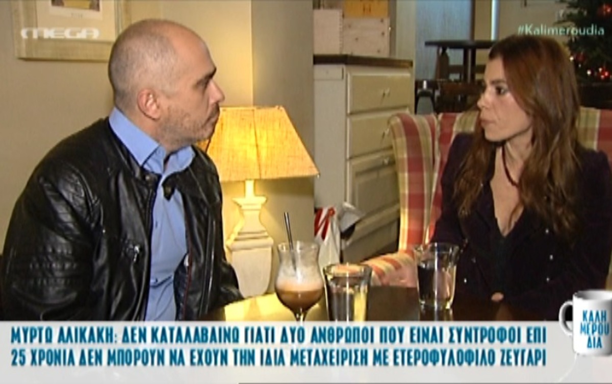 Μυρτώ Αλικάκη: «Είναι λάθος ότι οι ομοφυλόφιλοι έχουν πιο δύσκολη ζωή»