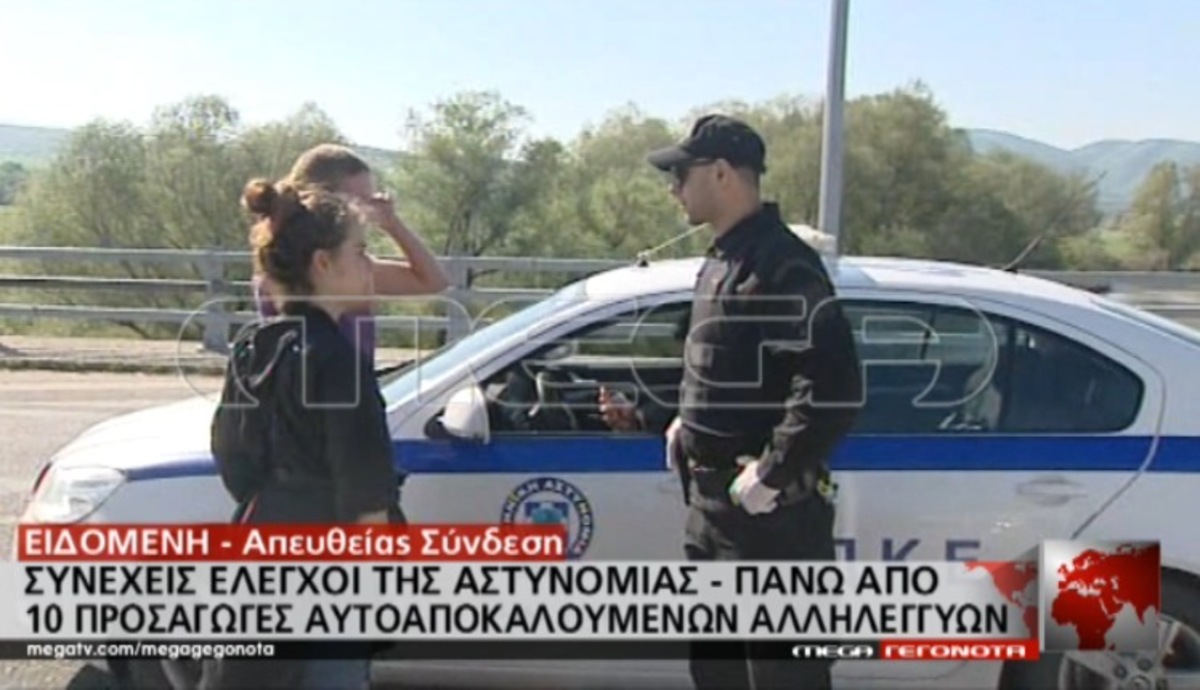 Προσαγωγές στην Ειδομένη