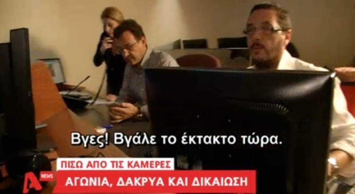 Συγκινητικό βίντεο! Τα δάκρυα των εργαζομένων του Alpha τη στιγμή της ανακοίνωσης της απόφασης του ΣτΕ!