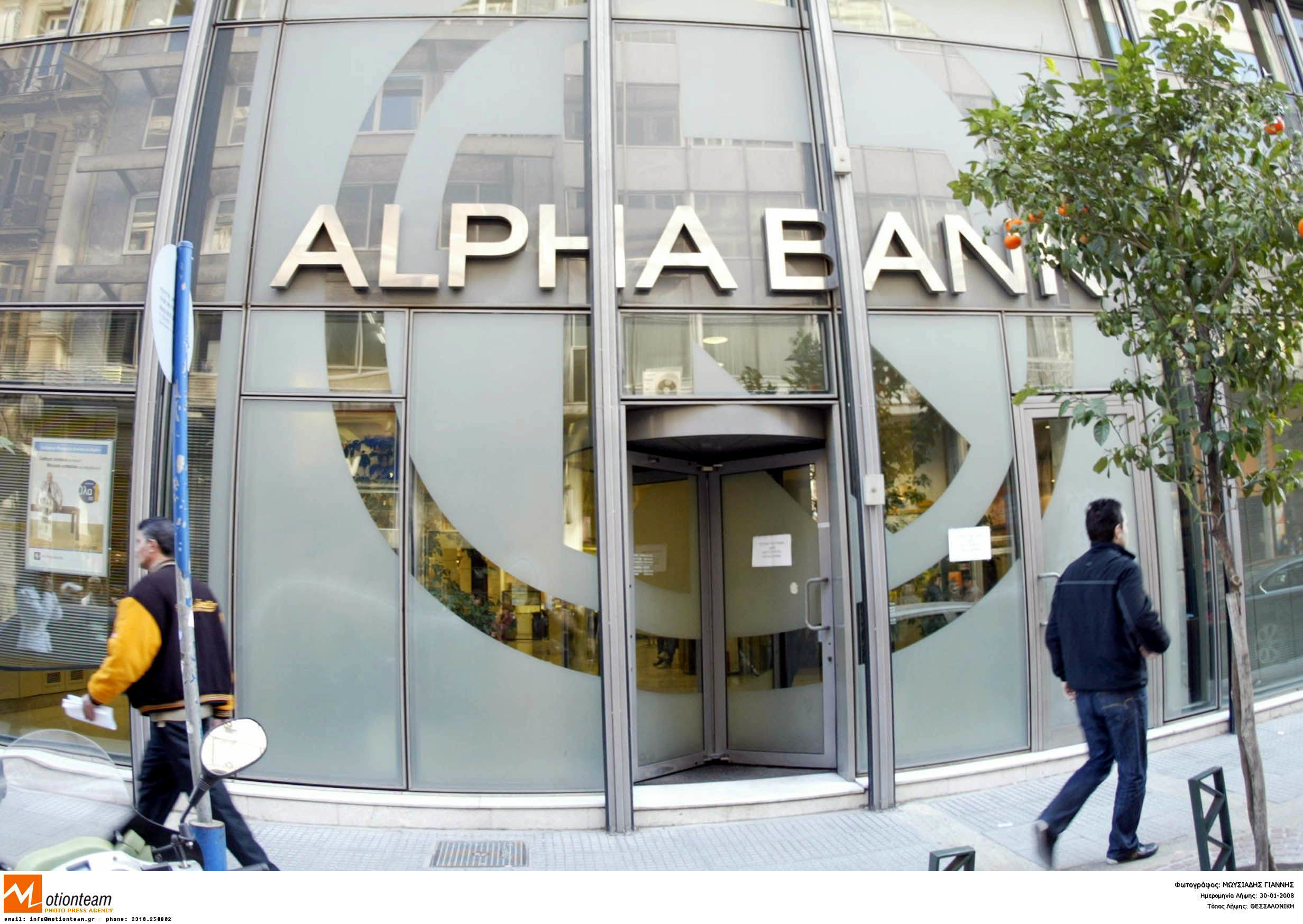 Με εγγύηση JP Morgan και Citigroup η αύξηση μετοχικού κεφαλαίου 457 εκατ. στην Alpha Bank