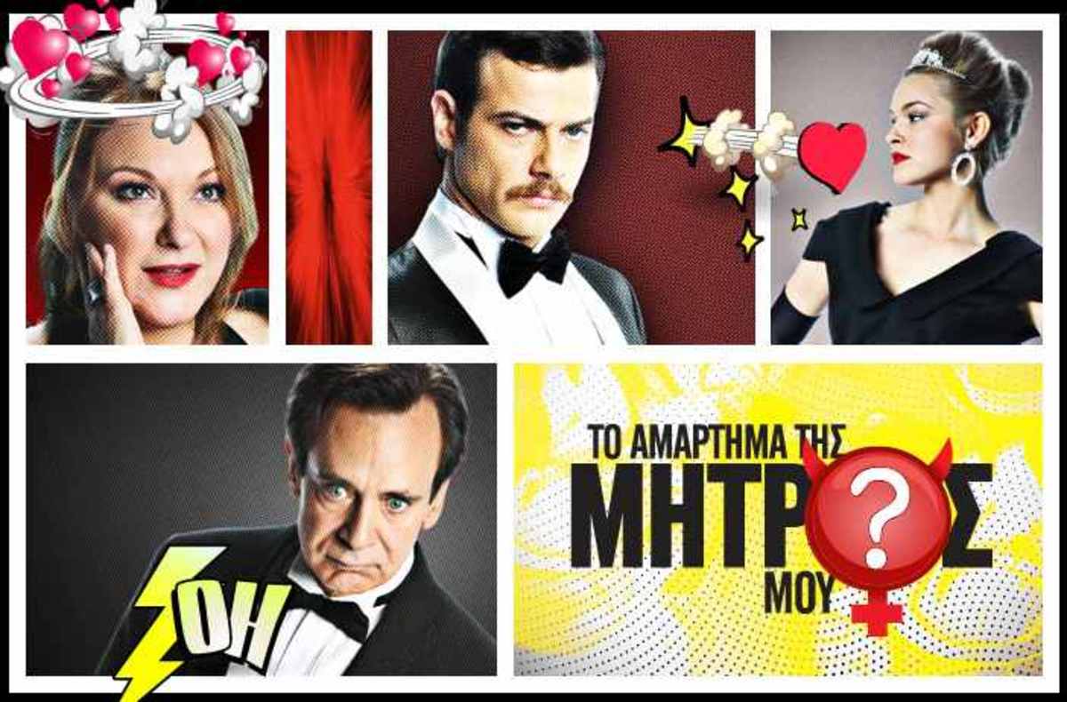 “Οι ηθοποιοί ουρλιάζουν και χειρονομούν σαν νήπια σε διάλειμμα παιδικού σταθμού”! Ποιά το λέει για το “Αμάρτημα της μητρός μου” ;