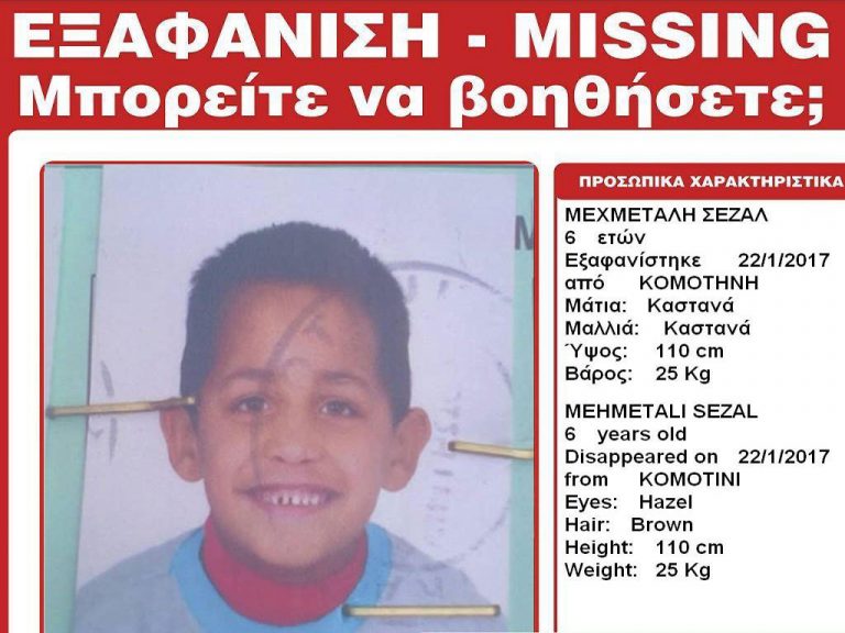 Amber Alert! Εξαφανίστηκε 6χρονο αγοράκι από την Κομοτηνή
