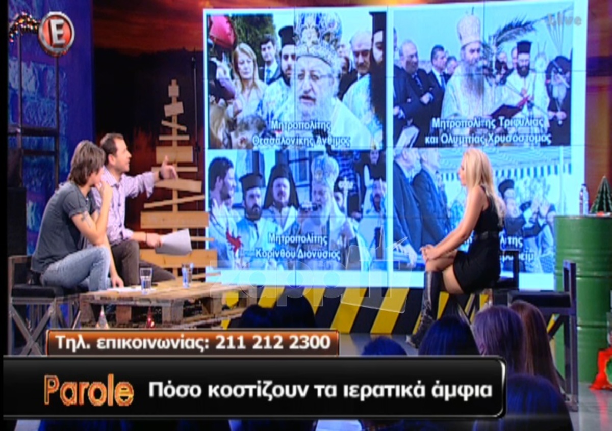 Δεν φαντάζεστε πόσο κοστίζουν τα ιερατικά άμφια ενός μητροπολίτη! Αστρονομικό ποσό!