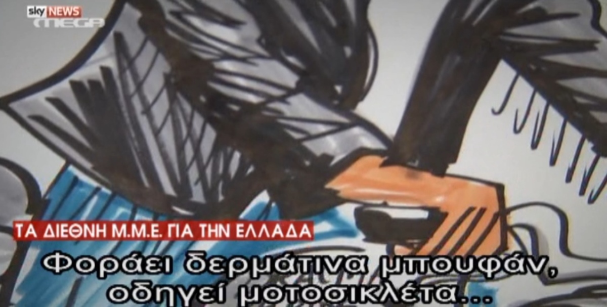 Διεθνή ΜΜΕ για Grexit