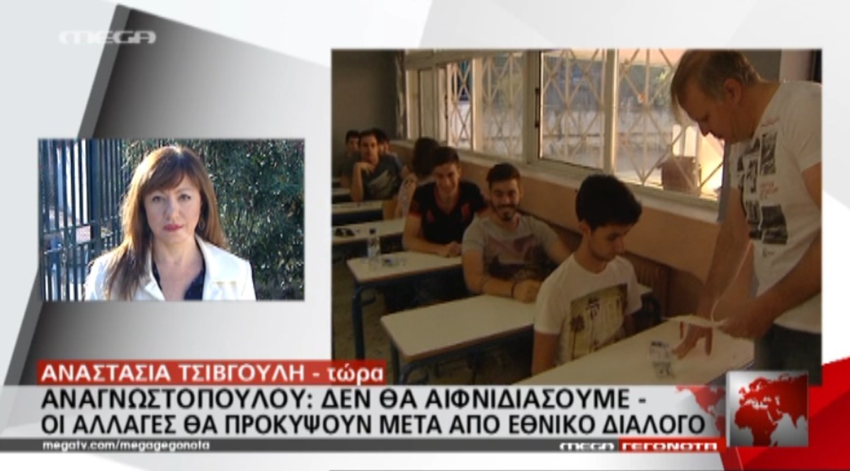 Αναγνωστοπούλου για Παιδεία