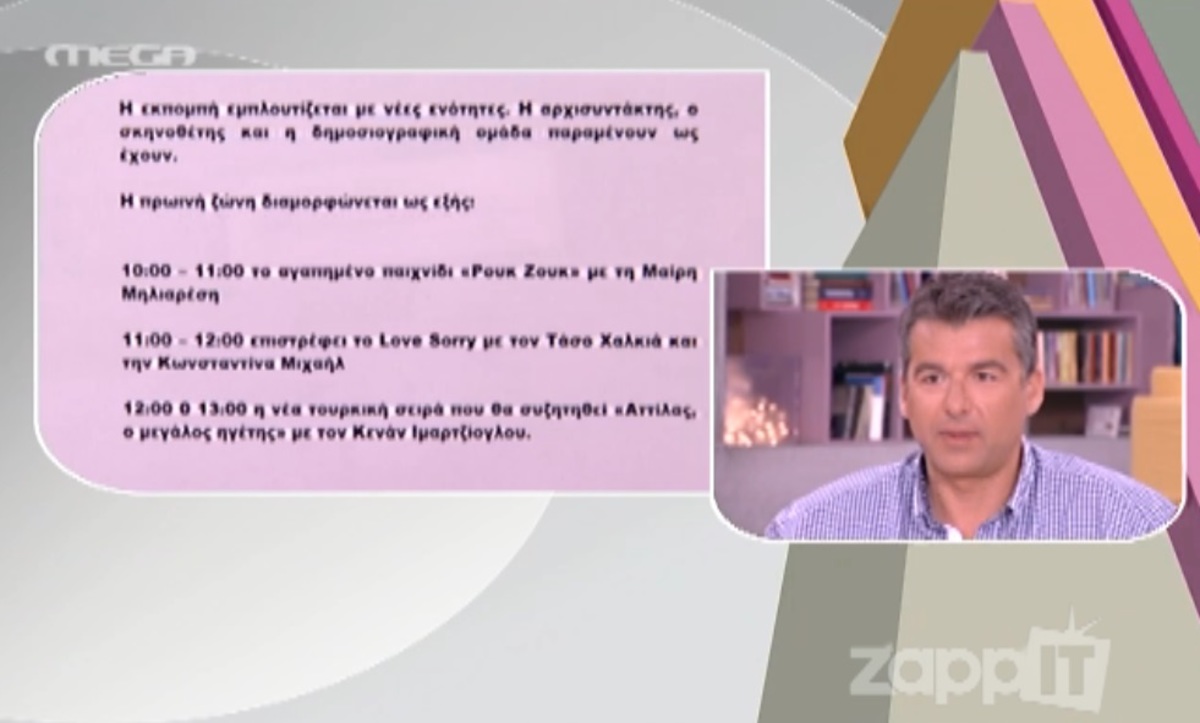 Η απάντηση του MEGA για την μετακόμιση του Πρωινό mou
