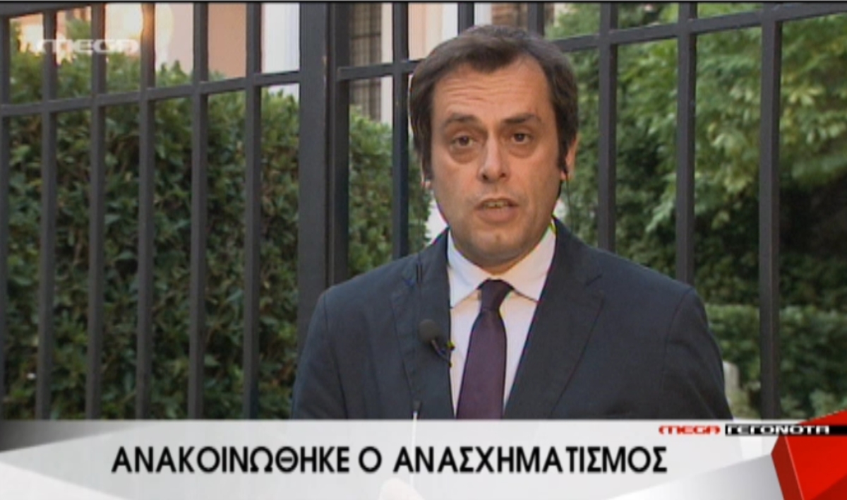 Ανακοινώθηκε ο ανασχηματισμός