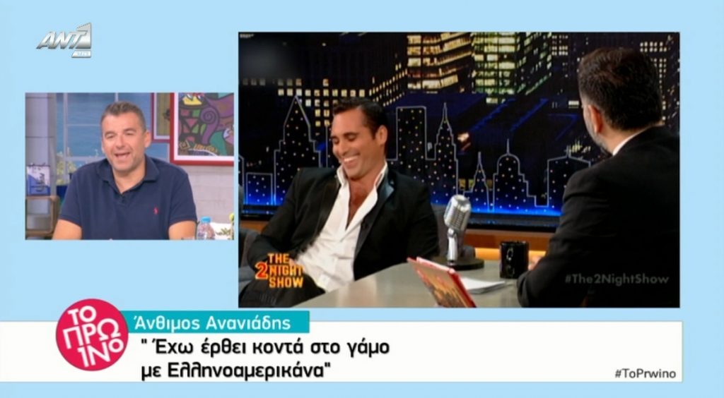 Απίστευτο τρολάρισμα στον Άνθιμο Ανανιάδη από το Πρωινό!
