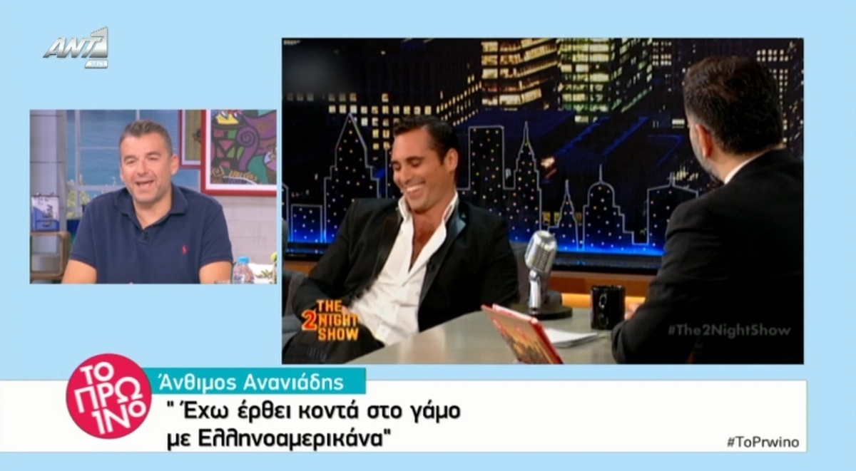 Απίστευτο τρολάρισμα στον Άνθιμο Ανανιάδη από το Πρωινό!