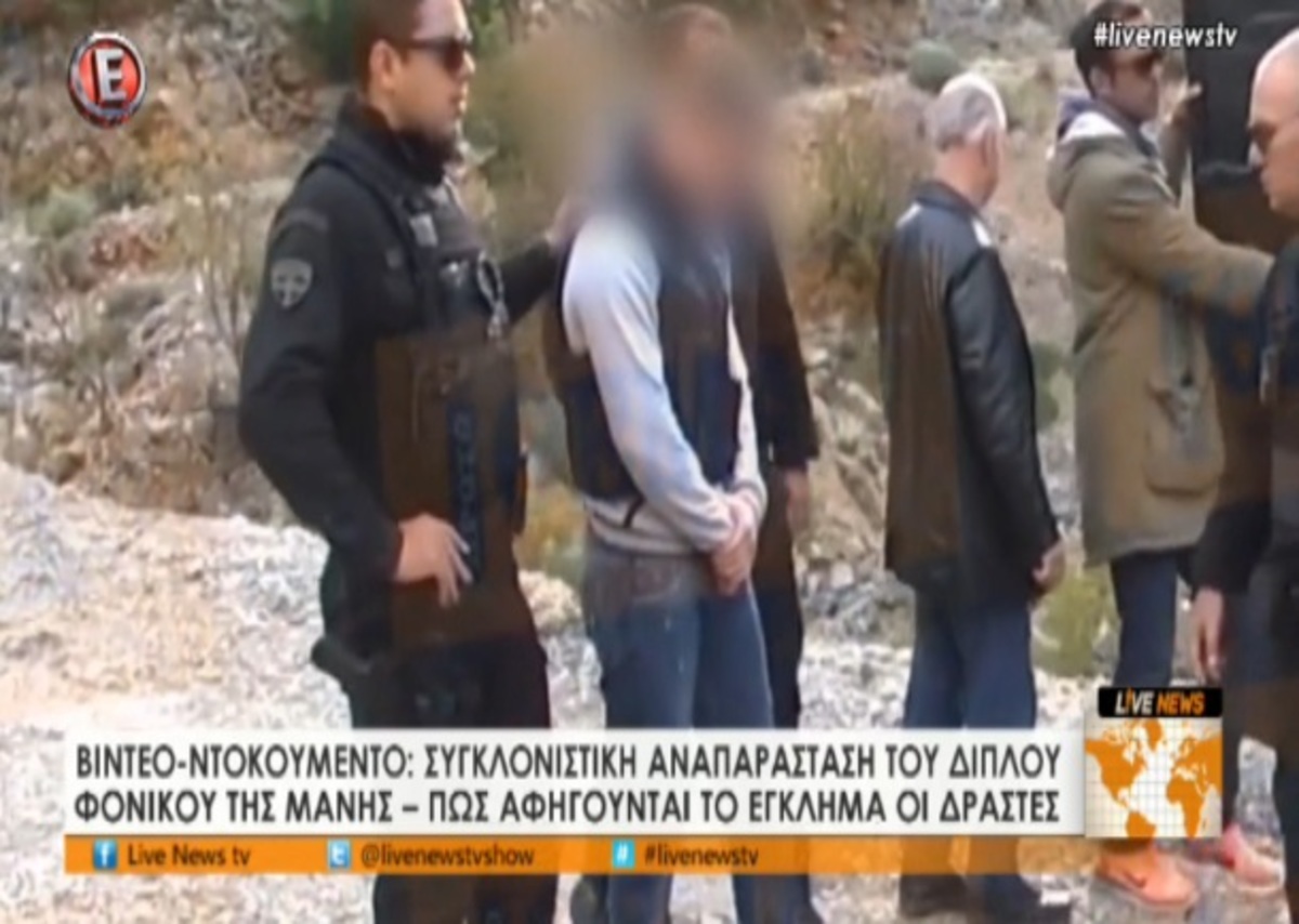 Αναπαράσταση διπλού φονικού Μάνης