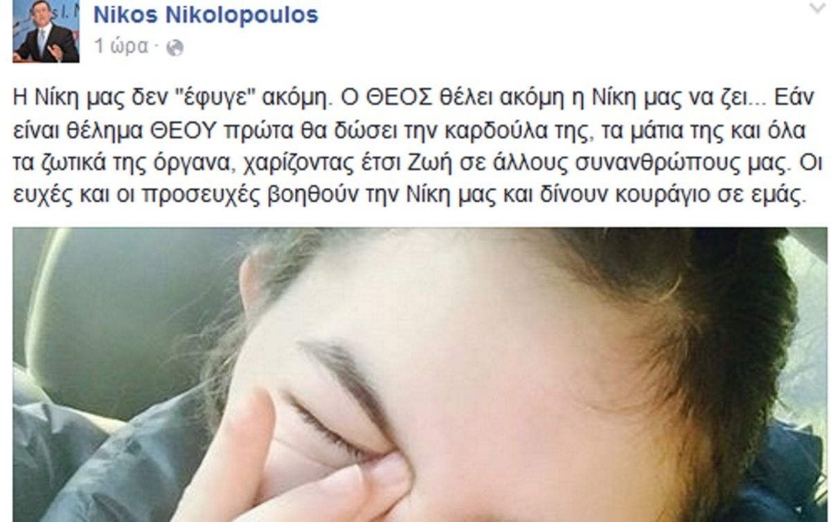 ΦΩΤΟ από facebook