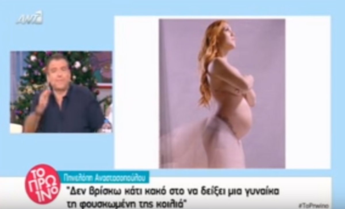 Γιώργος Λιάγκας για Πηνελόπη Αναστασοπούλου: «Πολλοί θα πουν… δεν ντρέπεται να φωτογραφηθεί γυμνή έγκυος»;