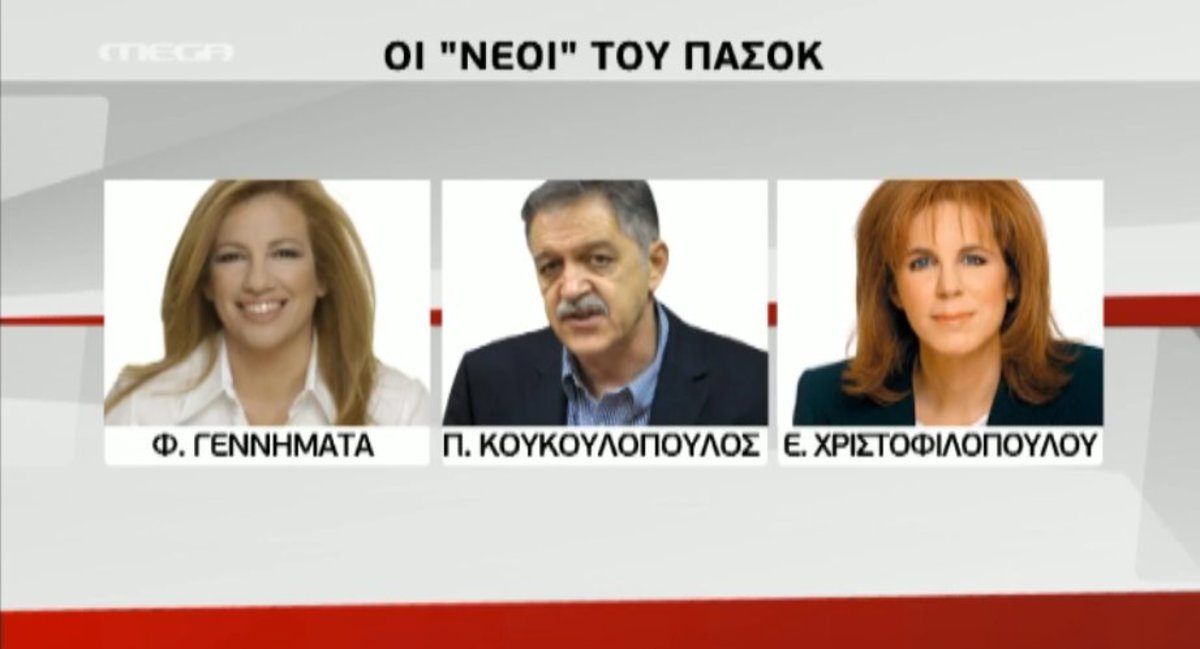 Ποιοι φεύγουν, ποιοι έρχονται