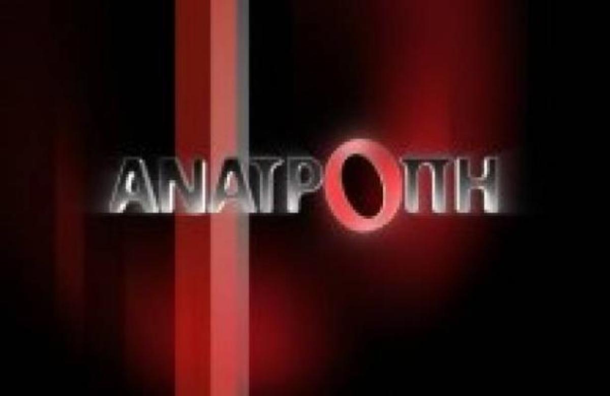 Έκτακτη “Ανατροπή” με τον Α. Σαμαρά…