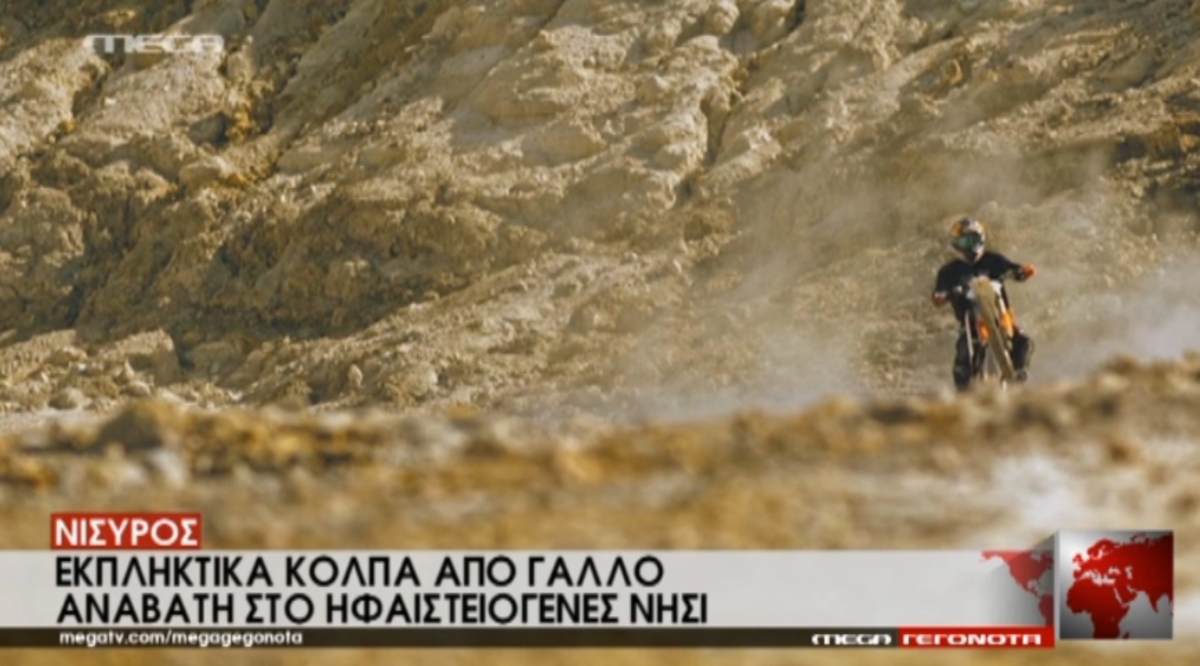 Νίσυρος: Μάγεψε Γάλλος αναβάτης