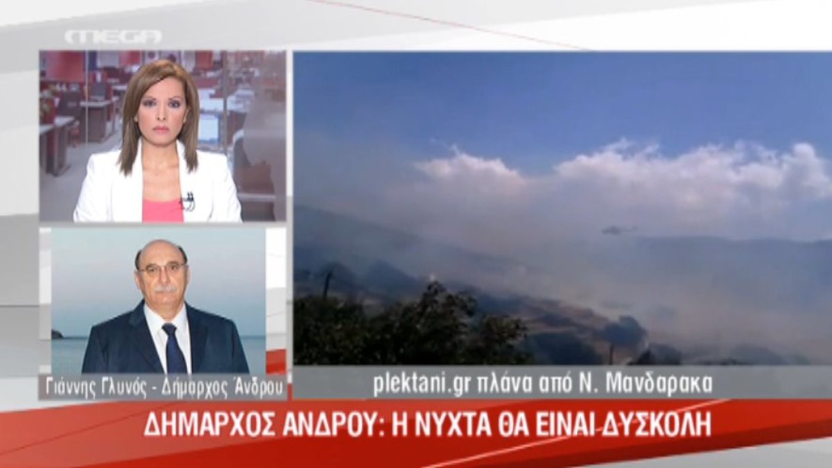 Μεγάλη φωτιά στην Άνδρο