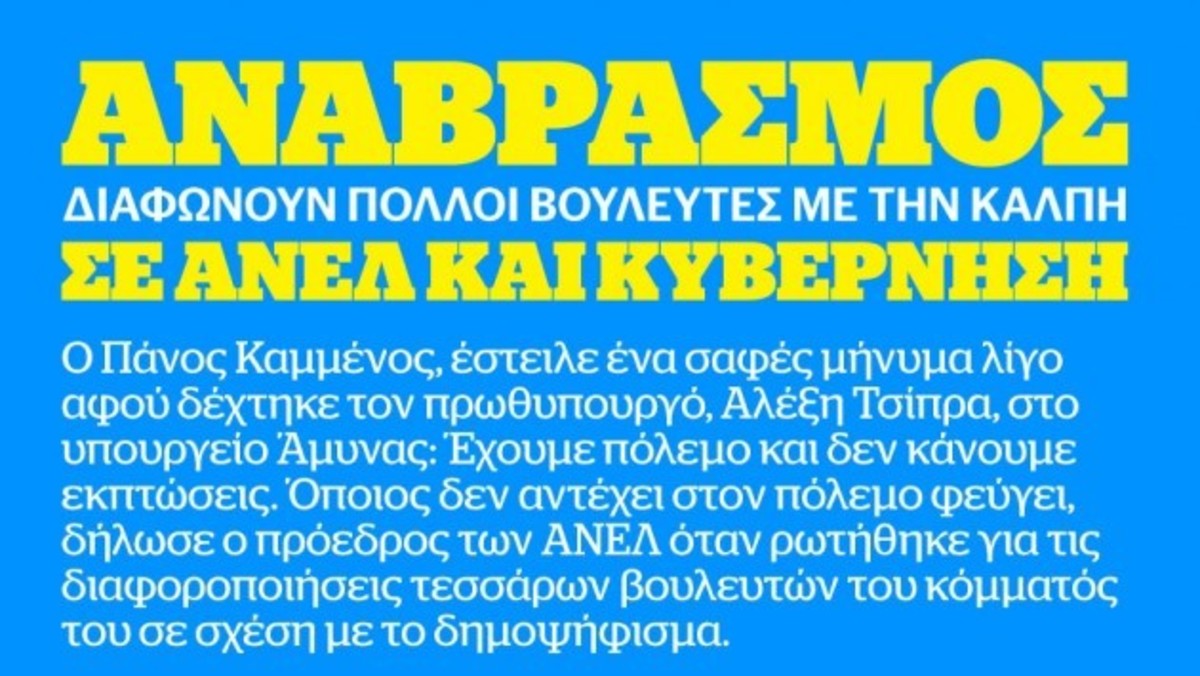 Ο Δαμαβολίτης παραδίδει την έδρα του στους ΑΝΕΛ – Πονοκέφαλος για Καμμένο άλλοι 3 βουλευτές που διαφοροποιούνται