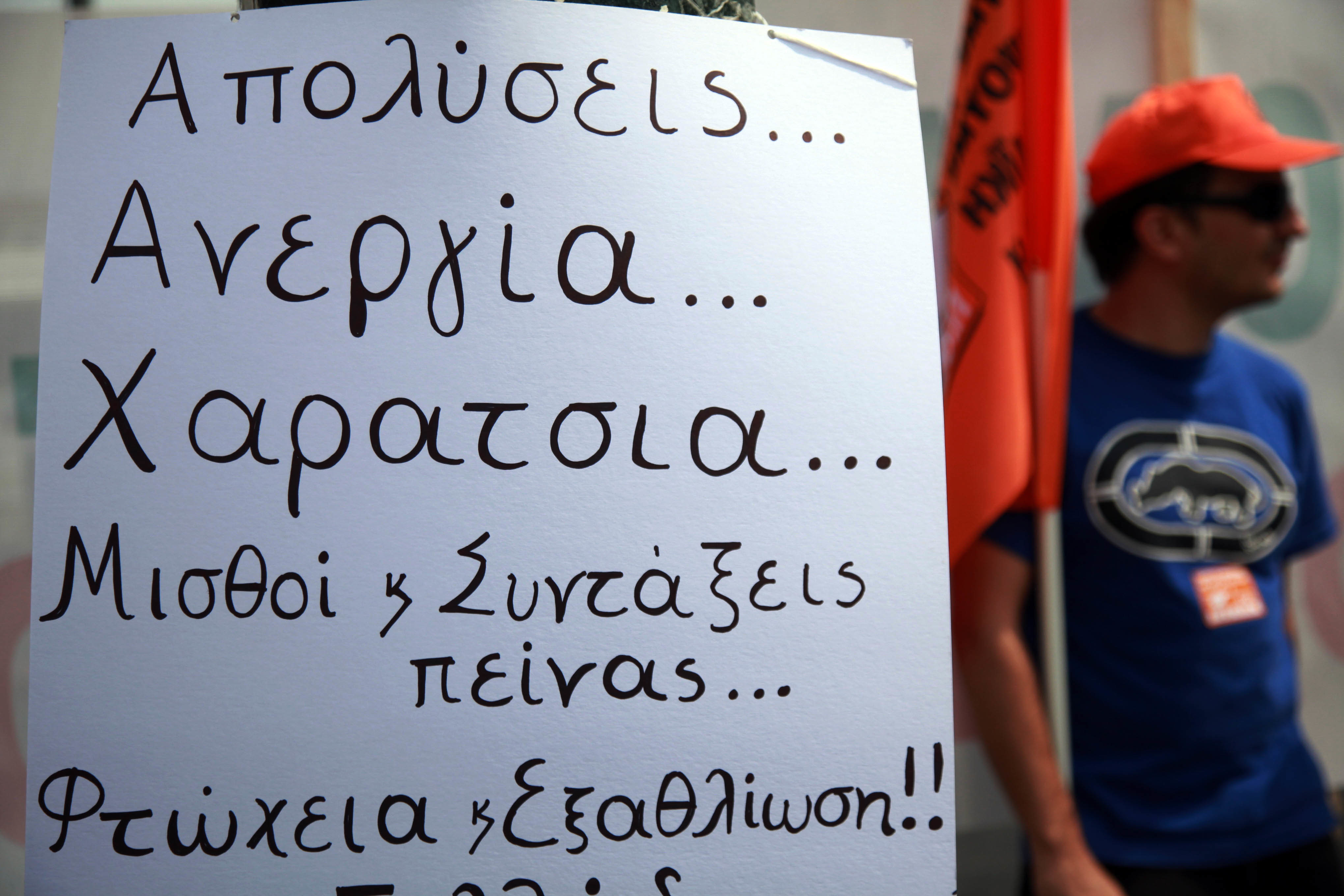 Οι Έλληνες “τρέμουν” την ανεργία