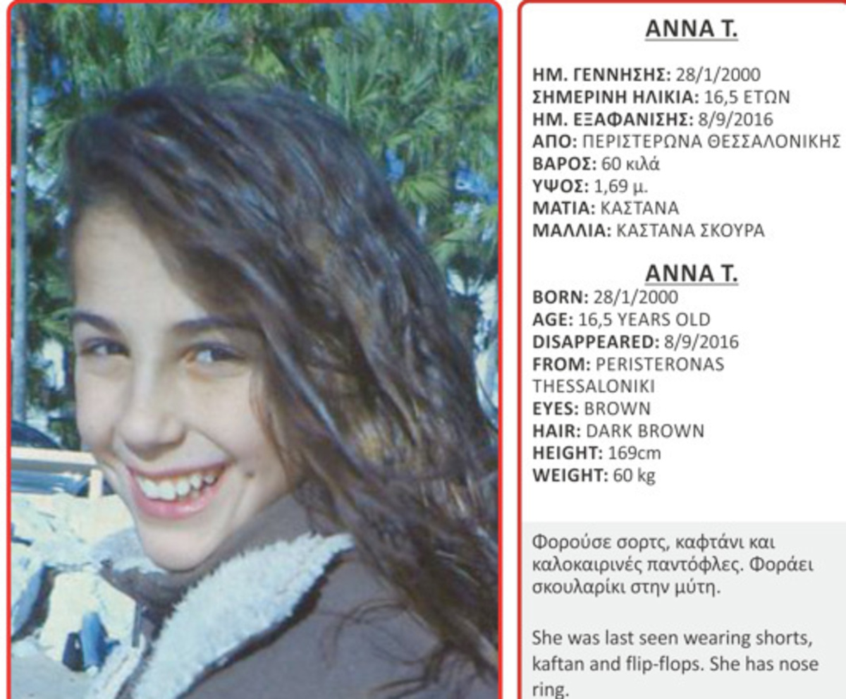 Εξαφάνιση ανηλίκου: Κορυφώνεται η αγωνία για την 16χρονη Άννα!