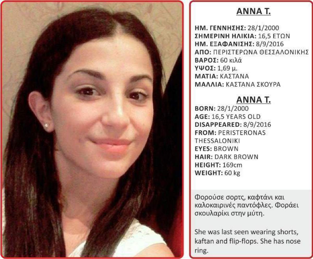 Αγωνία για την 16χρονη Άννα από τη Θεσσαλονίκη – Κανένα νέο της 20 μέρες τώρα