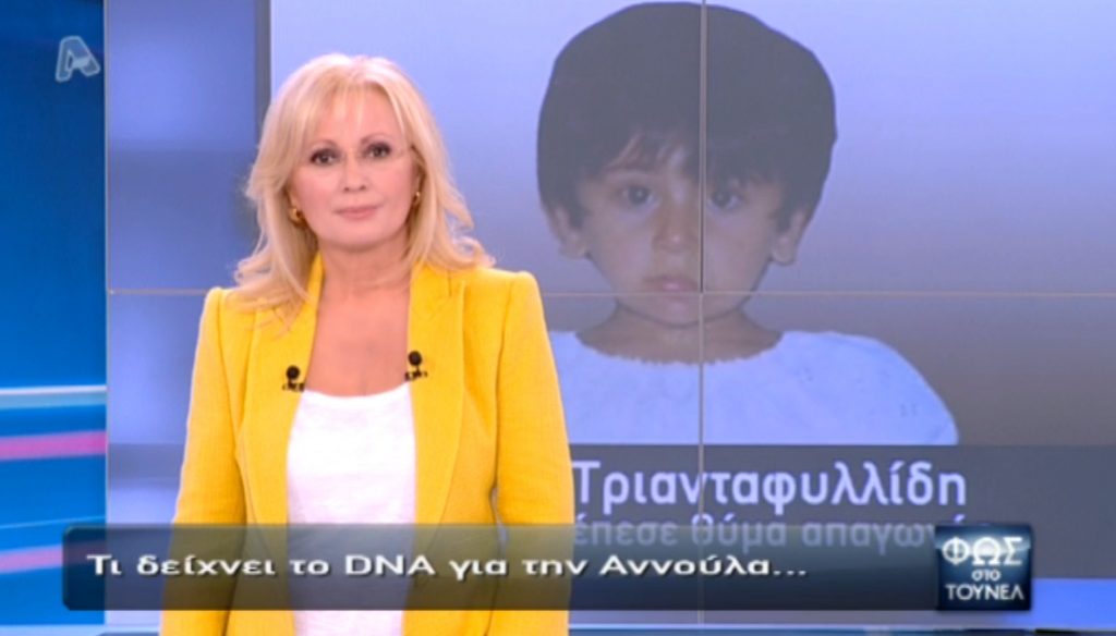 To DNA “μίλησε” για την μικρή Αννούλα!
