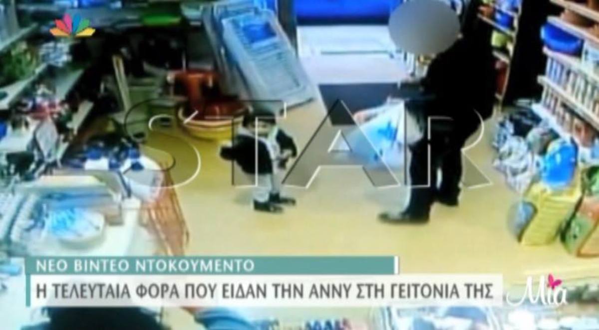 Βίντεο ντοκουμέντο: Η τελευταία βόλτα της Άννυ! – Τα… γυρίζει ο πατέρας για τον τεμαχισμό του πτώματος – Εμπόριο οργάνων πίσω από τη δολοφονία;