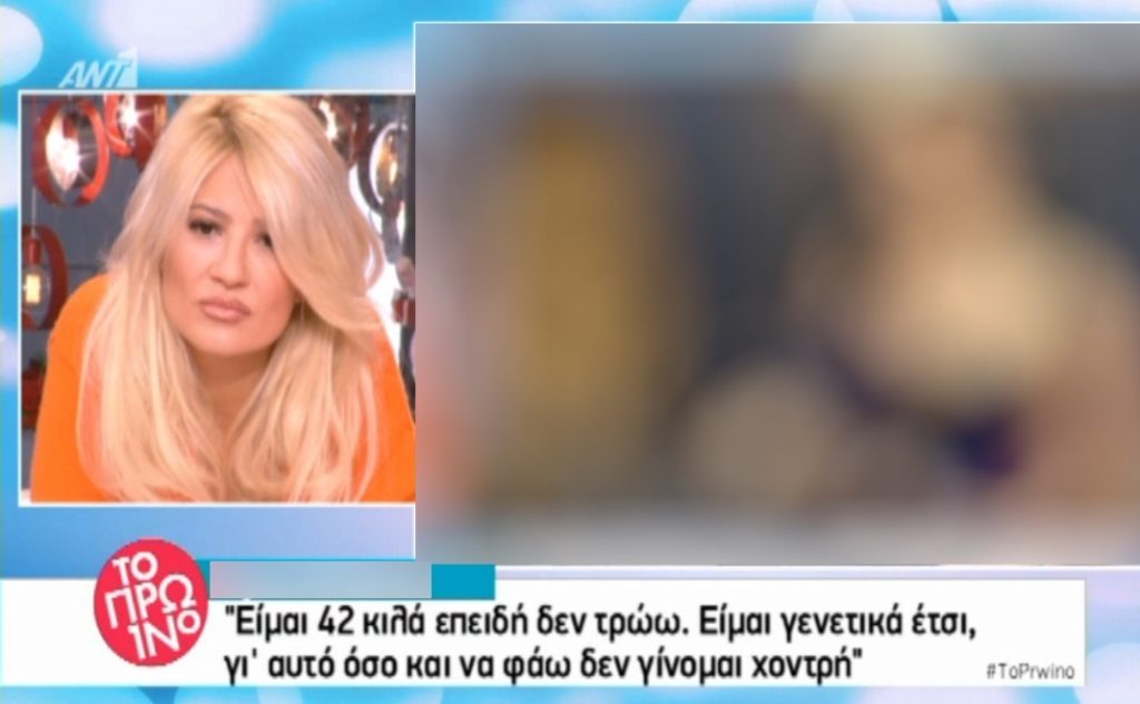 «Είμαι 42 κιλά επειδή δεν τρώω»! Διχάστηκαν στο Πρωινό…