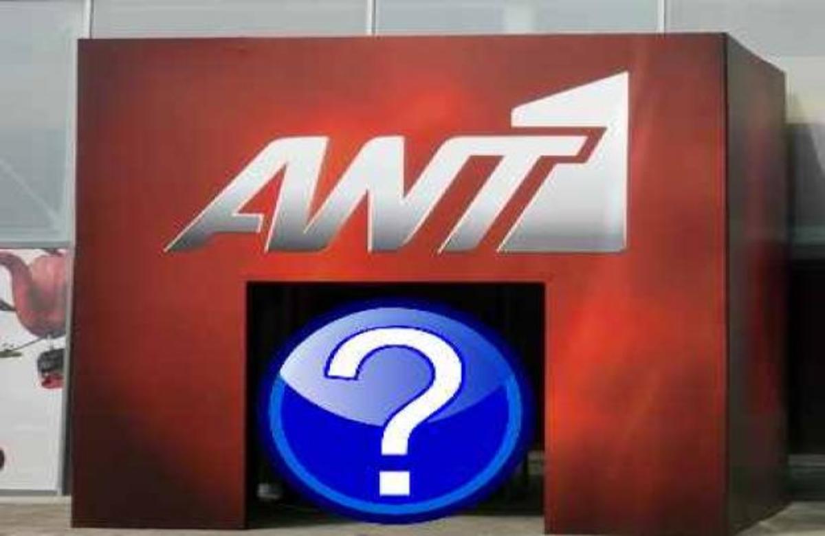 ΑΠΙΣΤΕΥΤΟ! Αλλάζει ξανά το απογευματινό πρόγραμμα του ΑΝΤ1
