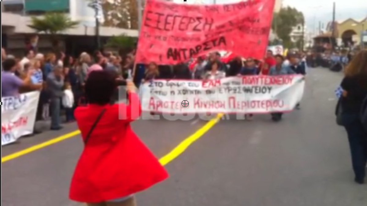 Αντιπαρέλαση στο Περιστέρι