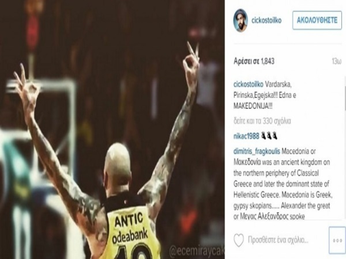 Ο Αντίτς κάνει πολιτική για τα Σκόπια και τη Μακεδονία και προκαλεί