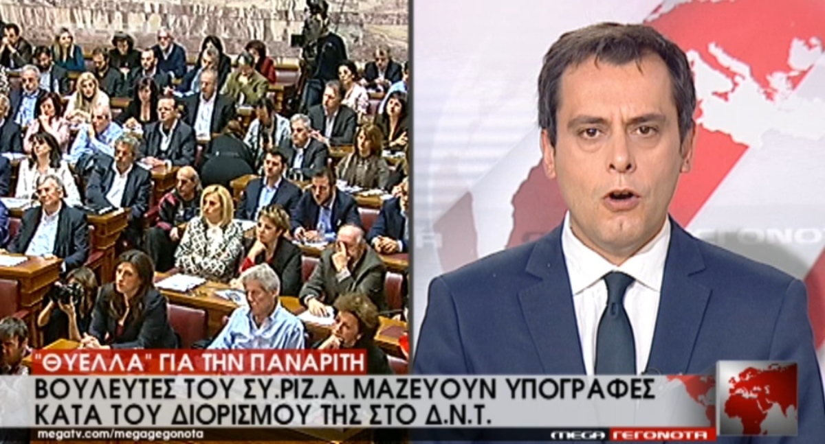 Αντιδράσεις για διορισμό Παναρίτη
