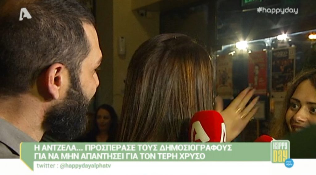 Η αντίδραση της Άντζελας Δημητρίου όταν την ρώτησαν για τη γκάφα με τον Τέρη Χρυσό