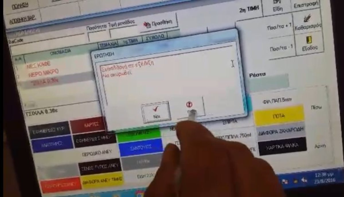 Απάτη με αποδείξεις